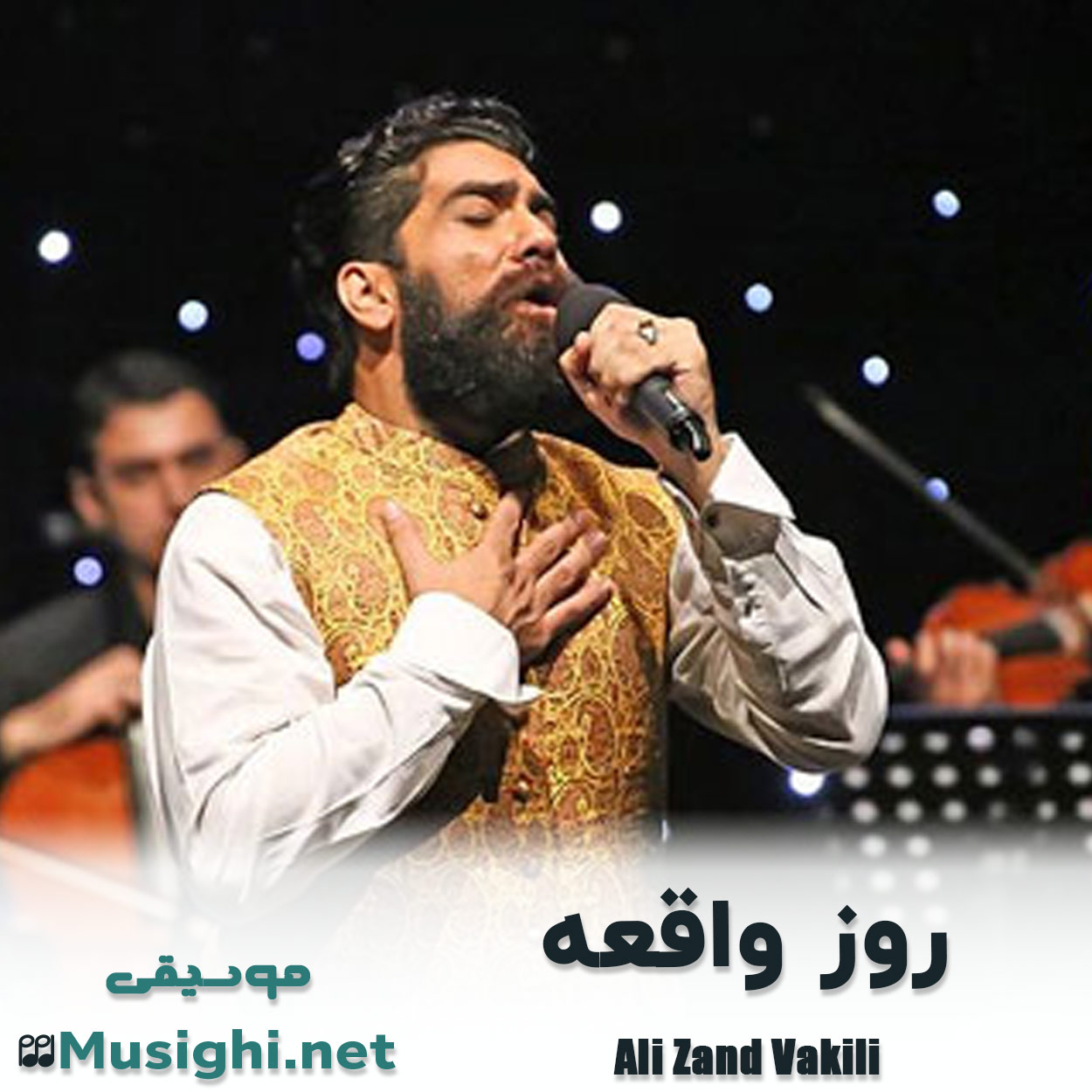 مشاهده تصویر دانلود آهنگ روز واقعه علی زند وکیلی دانلود اهنگ روز واقعه علی زند وکیلی